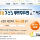 무료 주유상품권 받아가세요~ 삼성화재~ SK주유소 이미지