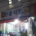 안골당구장 이미지