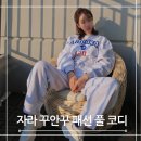 2025 자라 봄신상 운동화, 트레이닝복 셋업 착장후기 &#34;꾸안꾸 패션&#34;
