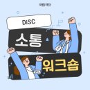 K극단 DISC 커뮤니케이션 교육 후기_ 와이큐브 코리아