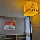 원주간호학원 이미지
