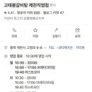 고태봉갈비탕직영점