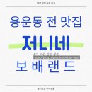 판암동170 | 대전 용운동 부침개 모듬전 맛집 [저니네] 방문 솔직후기