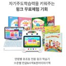 윙크링크 | 윙크 학습지 무료체험 신청 방법, 가격, 과목! 내돈내산 후기