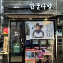 만물다방 이미지
