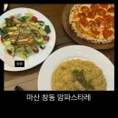 창동 공영주차장(1층 휴게공간) | 마산 창동 맛집 암파스타레｜공간 넓고 화덕피자 맛있던 곳