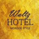 호텔왈츠 이미지