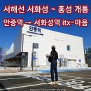 중부-현장-중부-2026 | 서해선 복선전철 노선도 서화성역 안중역 개통 ITX 마음