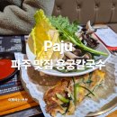 용궁칼국수샤브샤브 | 파주 맛집 외국인도 찾아오는 용궁칼국수