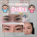 창원 반지동 / 눈썹반영구 자연눈썹 속눈썹펌 아이라인 입술반영구 / 은이뷰티 솔직후기