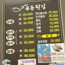 다사 회 맛집 더 푸른횟집The푸른횟집