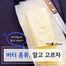 버터 - 광진구 아차산로 200 | 버터