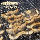 강서 발산 마곡장어 맛집 서울숯불바다 고창 민물장어 한 판 배부르게 먹고 왔어요