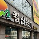 대전 현지인 맛집 월산본가 점심특선 후기(성심당 근처 밥집)