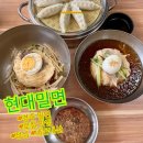 경주 밀면 로컬 맛집 점심으로 추천 내돈내산 현대밀면