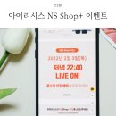 아이리시스 지문 도어락 자가설치 <b>NS</b> <b>Shop</b>+ 이벤트 응모하고 물티슈받아봐요!