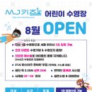 미진어린이수영장 이미지