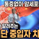 통증없는 최첨단 중입자 치료 이미지