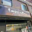 마피아떡볶이계양