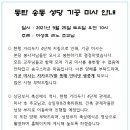 동탄 송동 성당 기공 미사 안내문 이미지