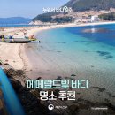 에메랄드로 이미지