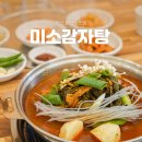 미소감자탕생삼겹김치 이미지