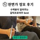 금동한의원 | 천면가 정모 후기/ 수맥봉으로 갈릭 프로 여주 best 찾기