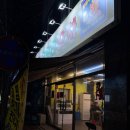 운남동 행정복지센터 소회의실 | 광주 운남ㅣ굴찜 1인 1만원! 가성비 甲ㅣ황금푸줏간포차