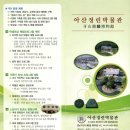 아산정린박물관 이미지