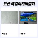 UR(오산시)-[여계산로]-상-2 | 오산 깔끔한 벽걸이TV설치, 선 정리까지 확실하게!