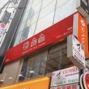 솔솥 명동점 이미지