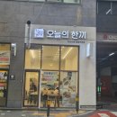 주정차단속-103 | [광주 첨단 김밥 맛집] 혼밥할 수 있는 김밥집, 오늘의 한끼에 다녀왔습니다~