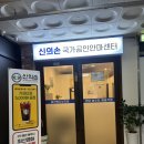 신의손안마원 | [덕양구 원흥동]신의손 안마원 찐후기(교통사고 이후안마 치료, 효과 후기)