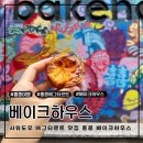 에그하우스 | 홍콩 센트럴 베이크하우스 에그타르트 가격 웨이팅 후기
