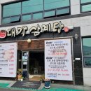 대가삼계탕 옥포점 | 대가삼계탕 옥포동 맛집 몸보신 하고 공연 보러