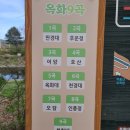 용소보건진료소 | 청주 옥화구경 (2023.4.14)