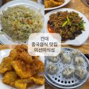 미선 미식성 이미지