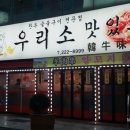 우리소맛있소