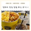 트리킹즈커피 | 영화관 커피는 맛없다는 편견은 이제 그만! 영화의전당 영팝(YOUNGPOP) 카페 & 매점 전격 방문 후기!
