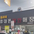 틈사이휴대폰 이미지