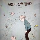 산책갈까 이미지