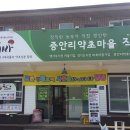 증안리약초마을 협동조합 이미지