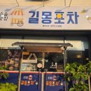 햇살냄비불고기 | 구미 구평동맛집 길몽포차, 구미갑오징어 갑오징어 삼겹불고기 맛집 추천