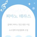 피아노테라스음악교습소 네이버블로그