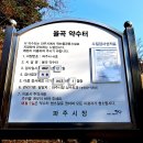 율곡약수터 이미지