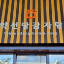 남동동로 64번길 이미지