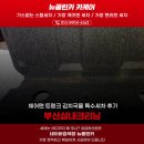 부산실내크리닝 체어맨 트렁크 김치국물 특수세차 후기