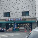 수복상회 이미지