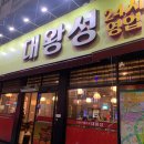 대왕성 이미지