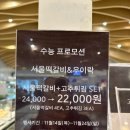 서울떡갈비&우이락의정부 이미지